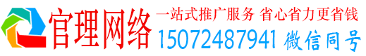 徽县官理百度竞价